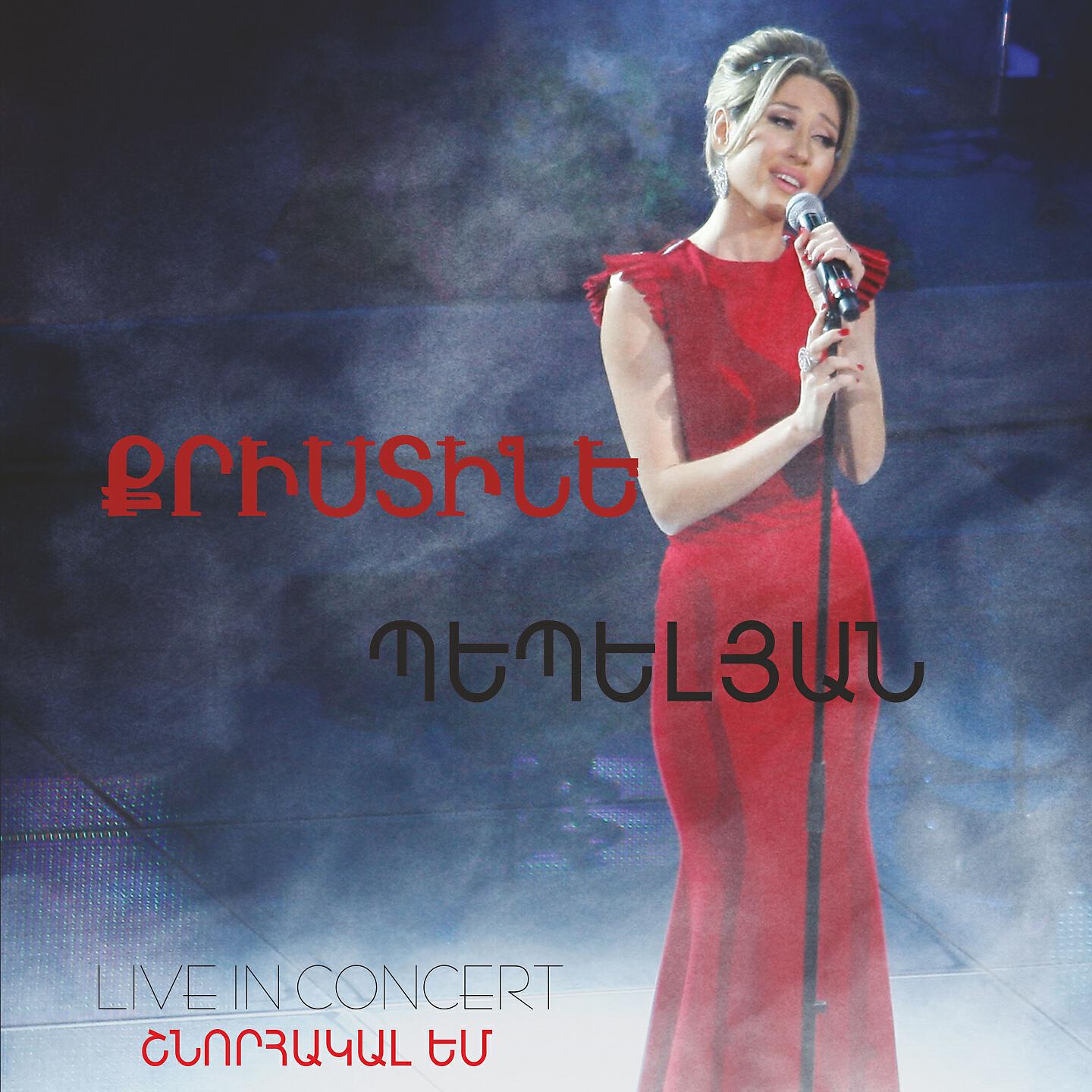 Christine Pepelyan - Ete Du Kas (Live)