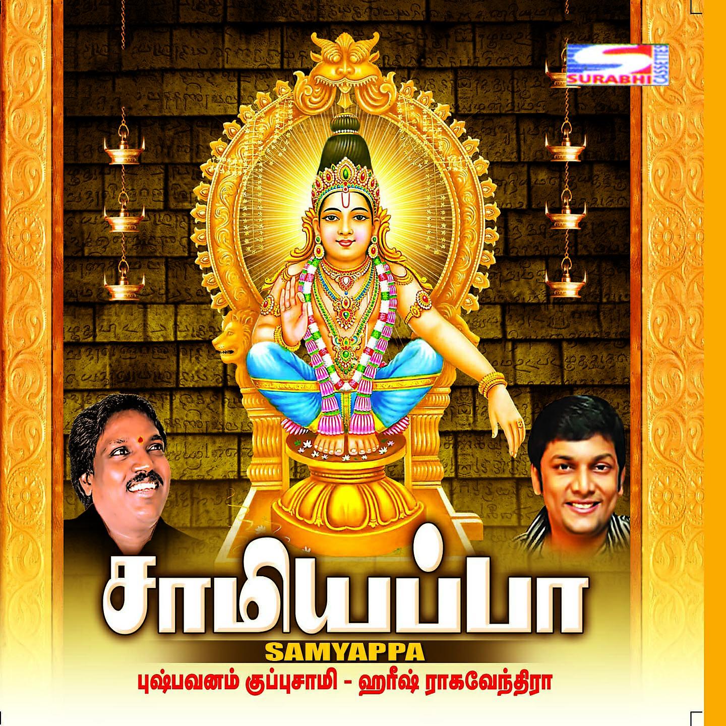 Harish Raghavendra - Varungal Swamigale