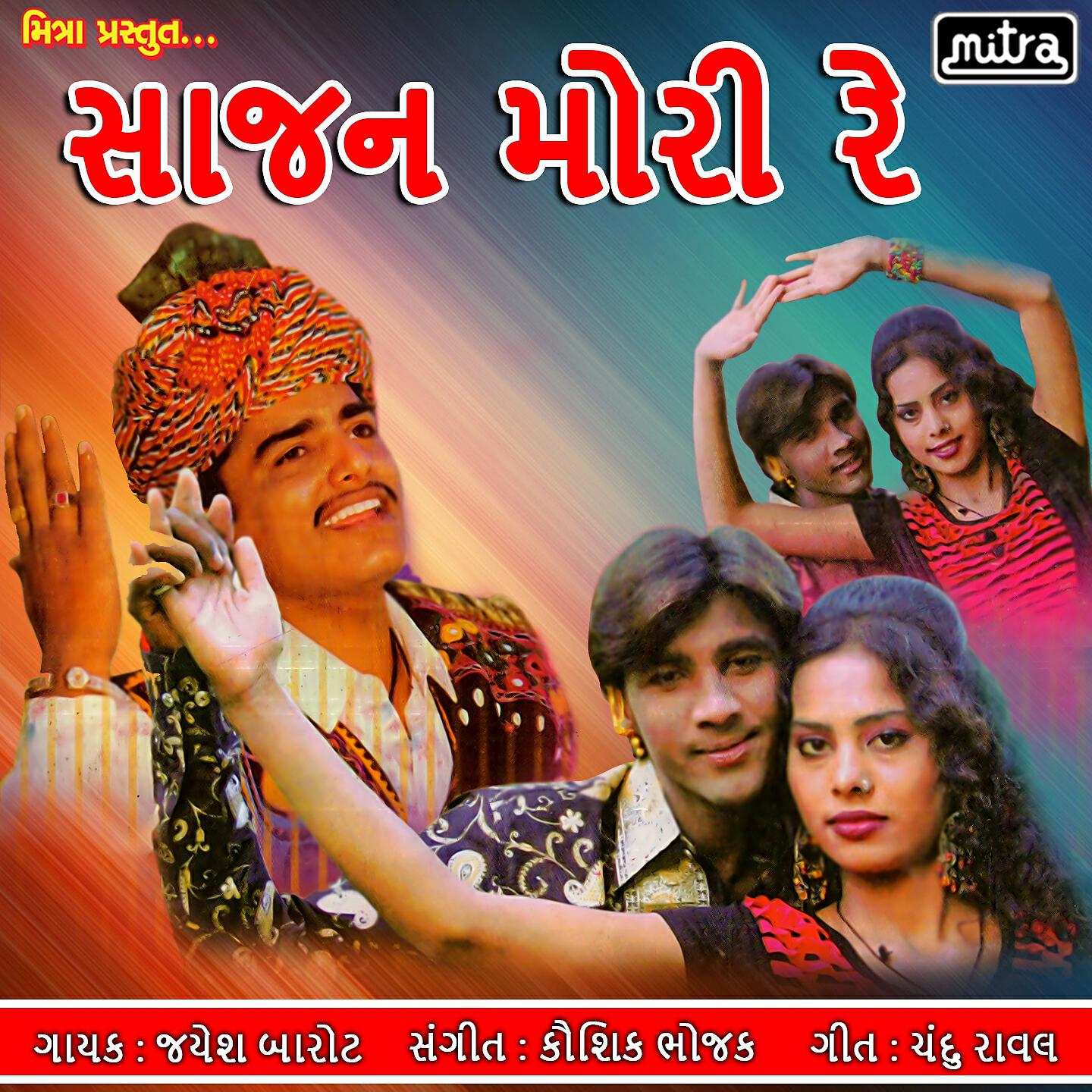 Jayesh Barot - Sajan Tari Sheriye
