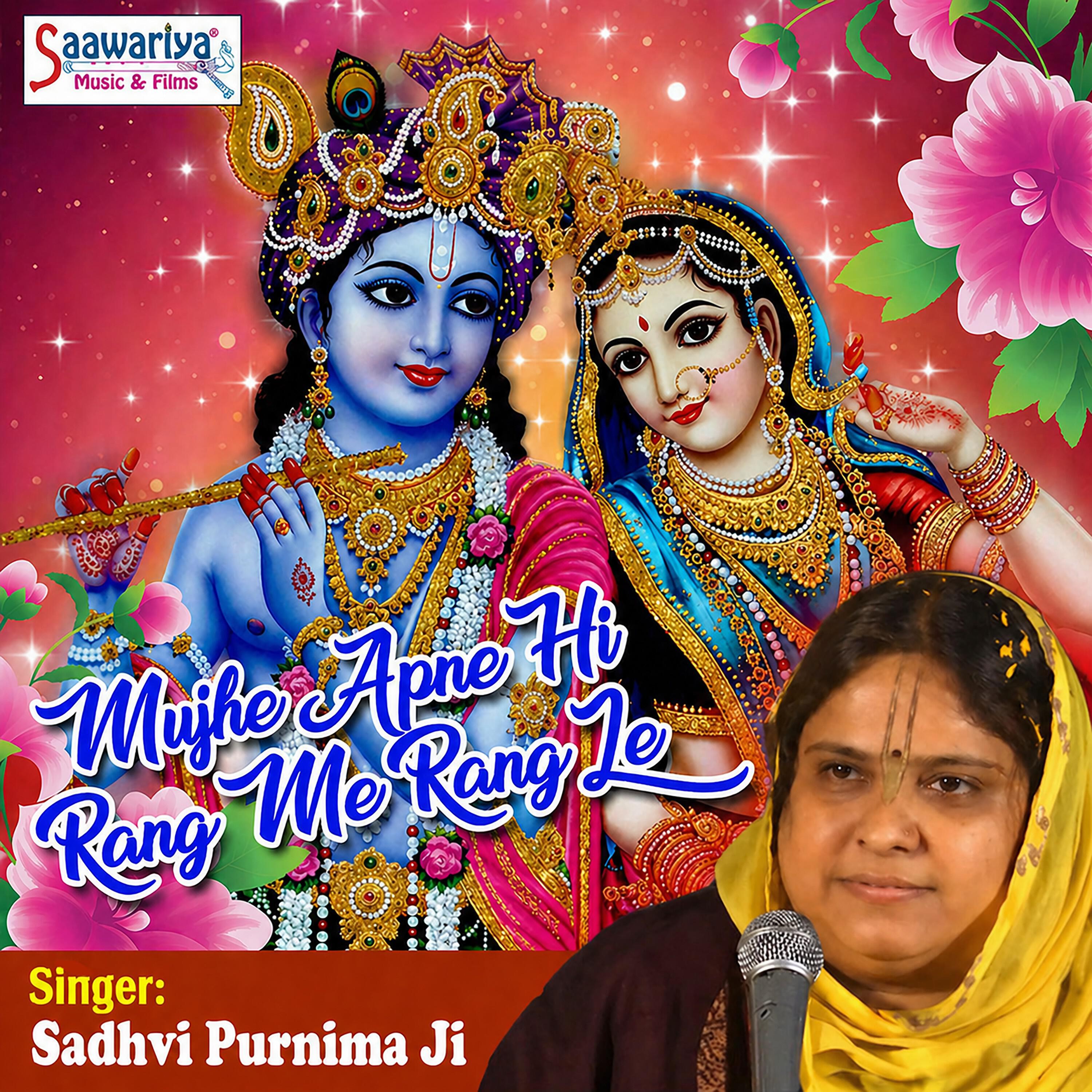 Sadhvi Purnima - Nand Na Choona Shyam