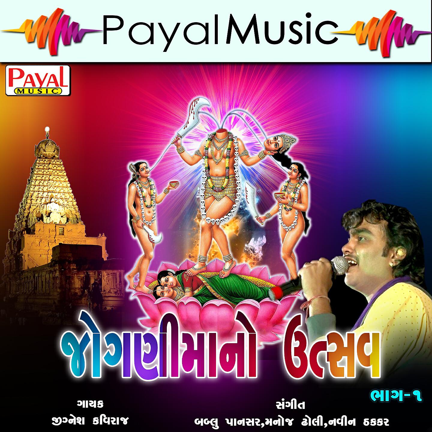 Jignesh Kaviraj - Kesariyo Rang Tane