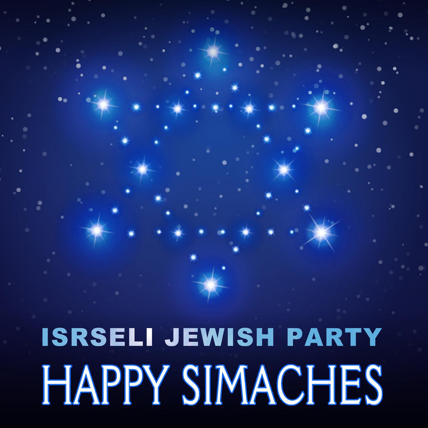 Постер альбома Happy Simaches - Israeli Jewish Party