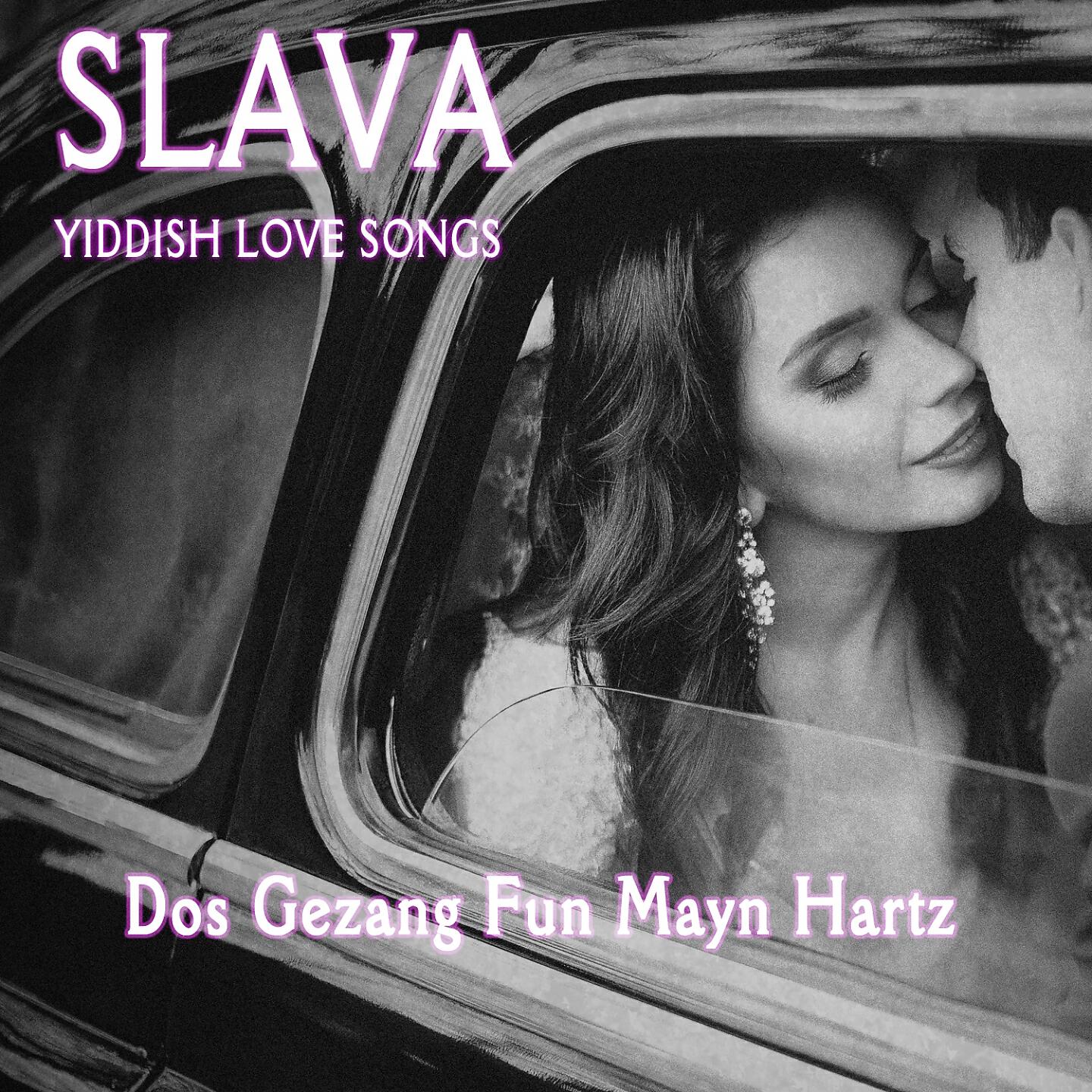 SLAVA - Dos Gezang Fun Main Hartz
