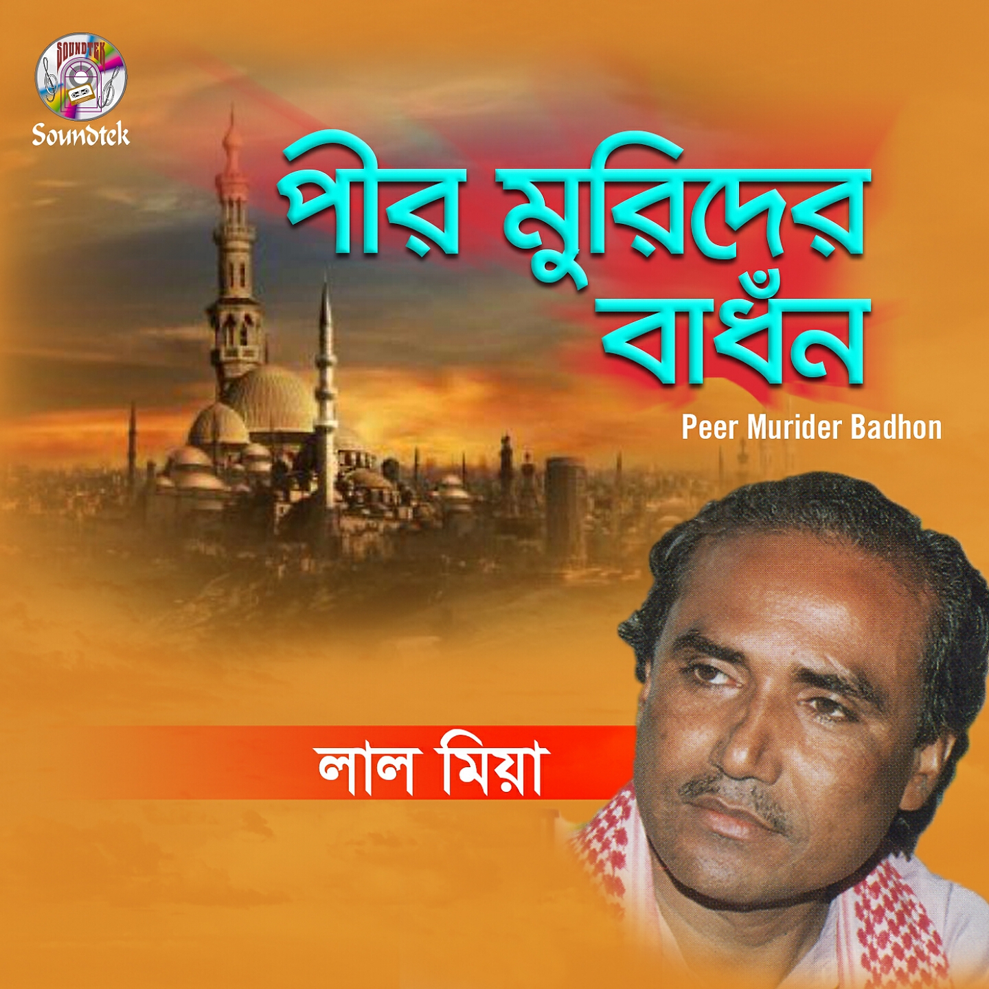 Lal Miya Boyati - Hashorer Math Par Hoite