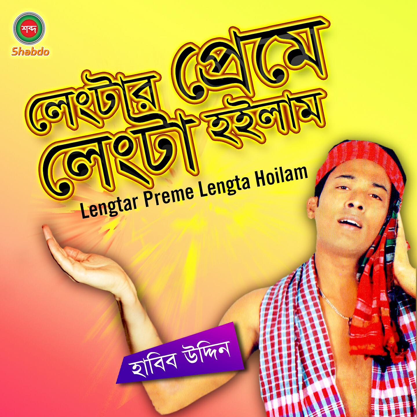 Habib Uddin - Lengtar Preme Lengta Hoilam