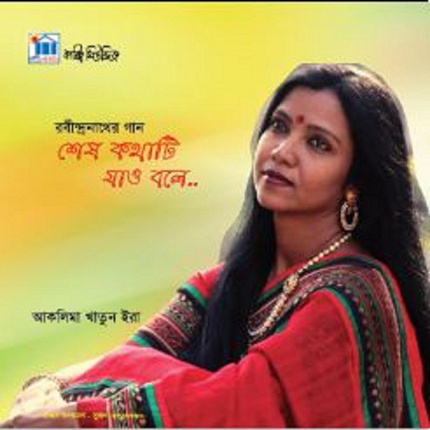 Aklima Khatun - Ekhono Tare