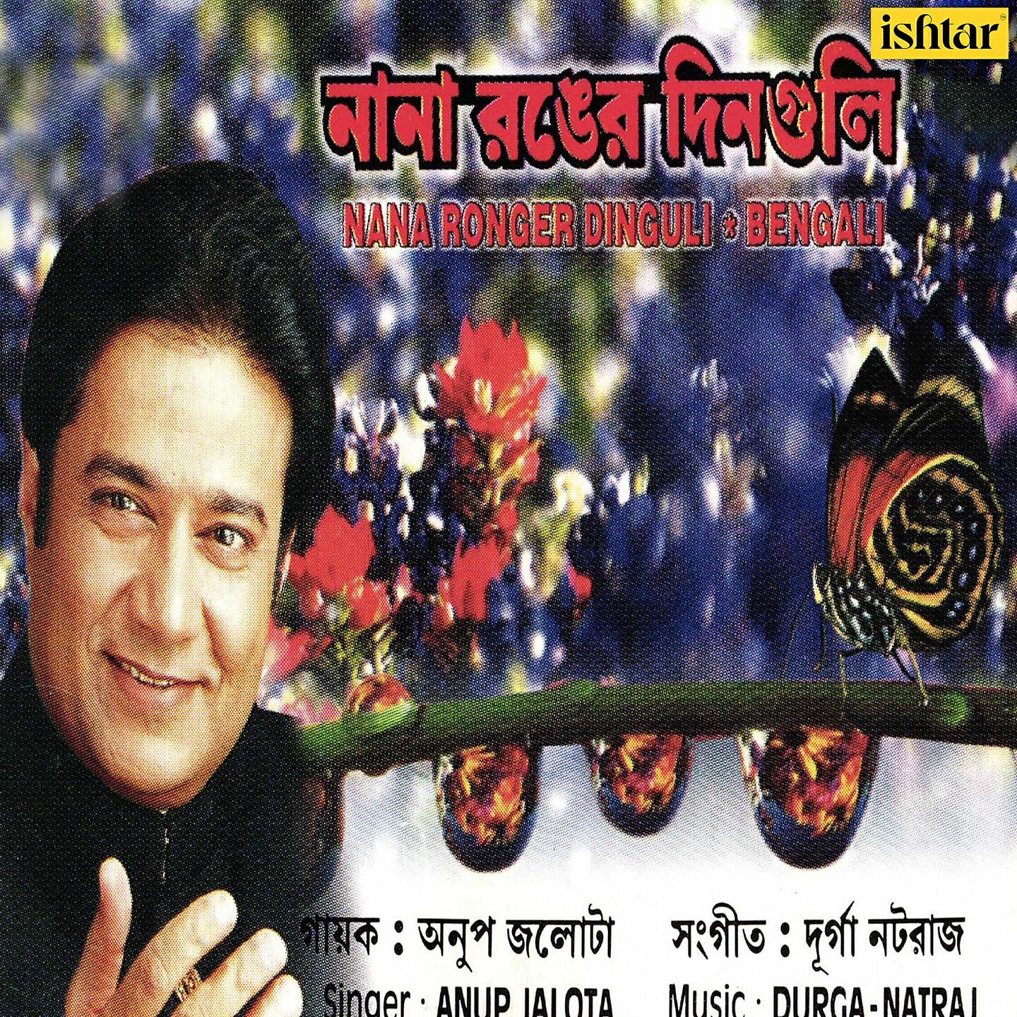 ANUP JALOTA - Dekhe Tomay Mone Holo