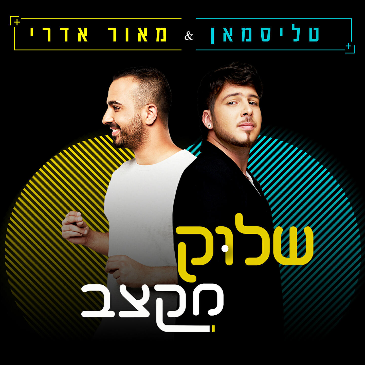 Talisman - שלוק מקצב