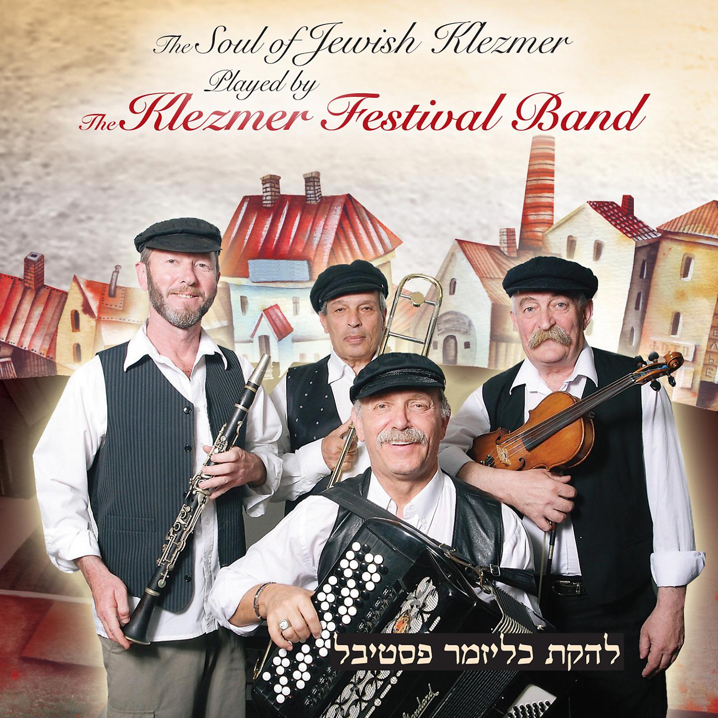 Постер альбома The Soul of the Jewish Klezmer