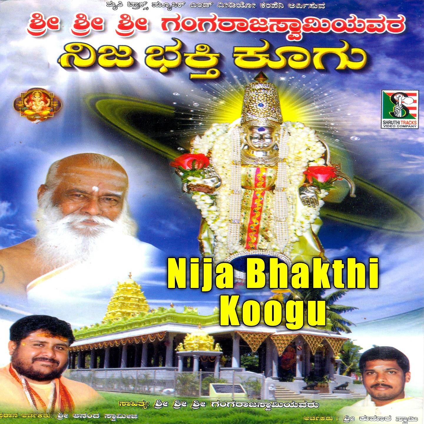Постер альбома Nija Bhakthi Koogu