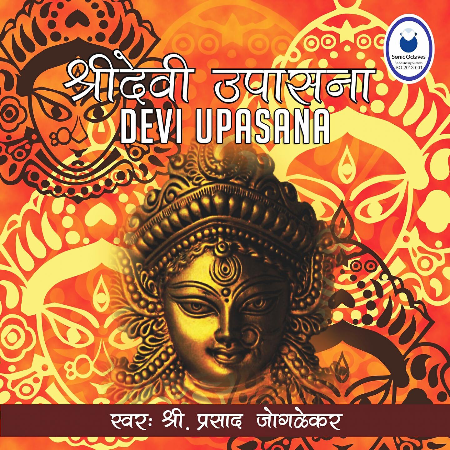 Shri Prasad Joglekar - Kulaswamini Stuti