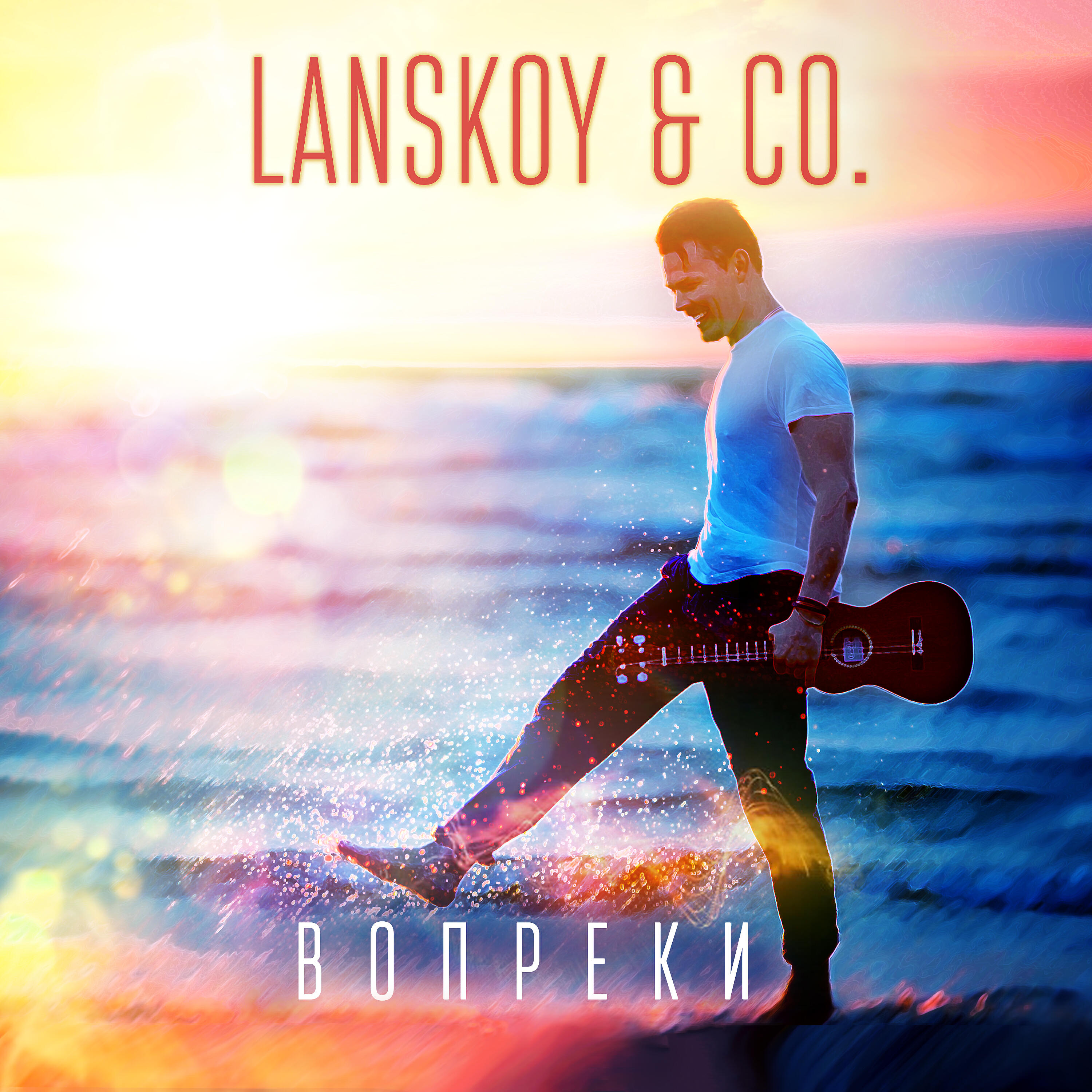 Lanskoy & Co. - Ты нравишься мне (Max Khmara Remix)