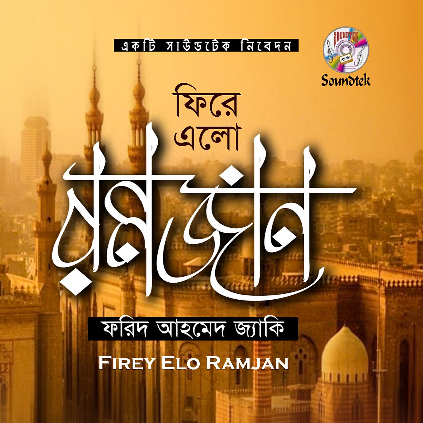 Farid Ahmed Jacky - Allahu Gafur
