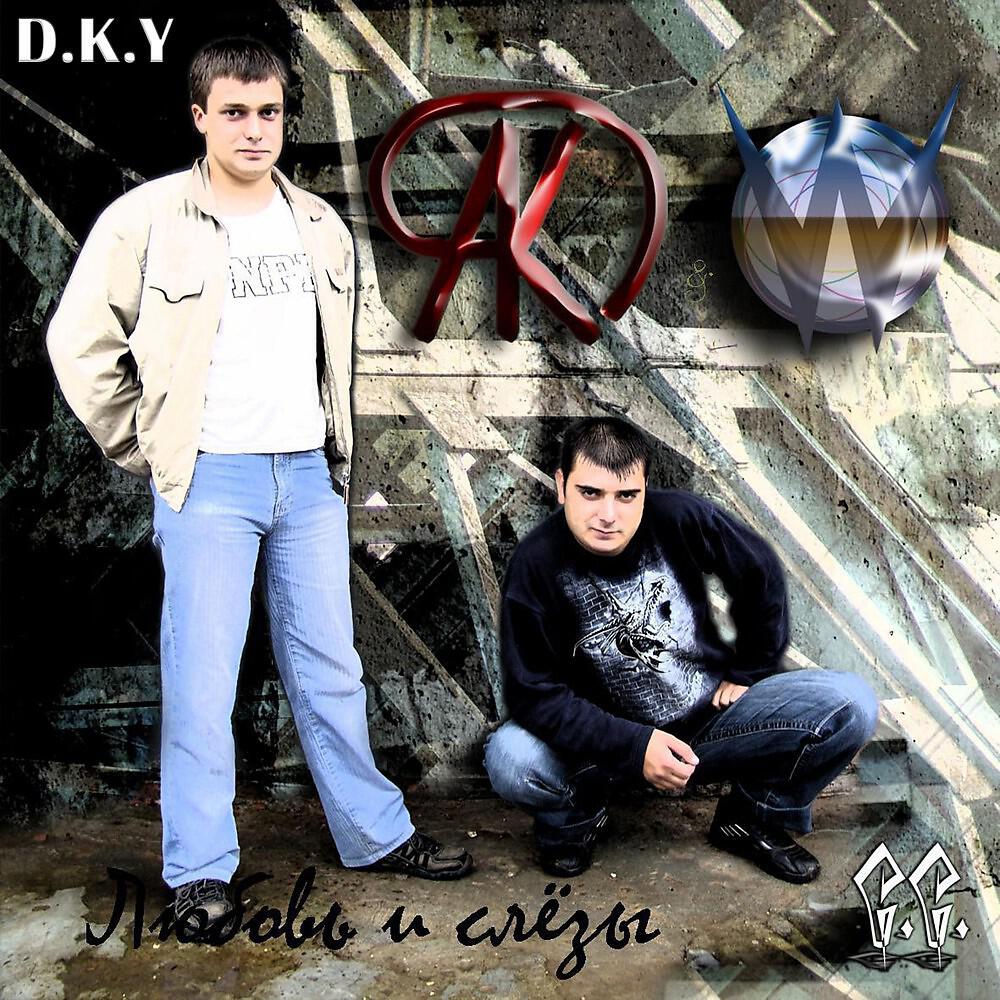 D.K.Y - Любовь