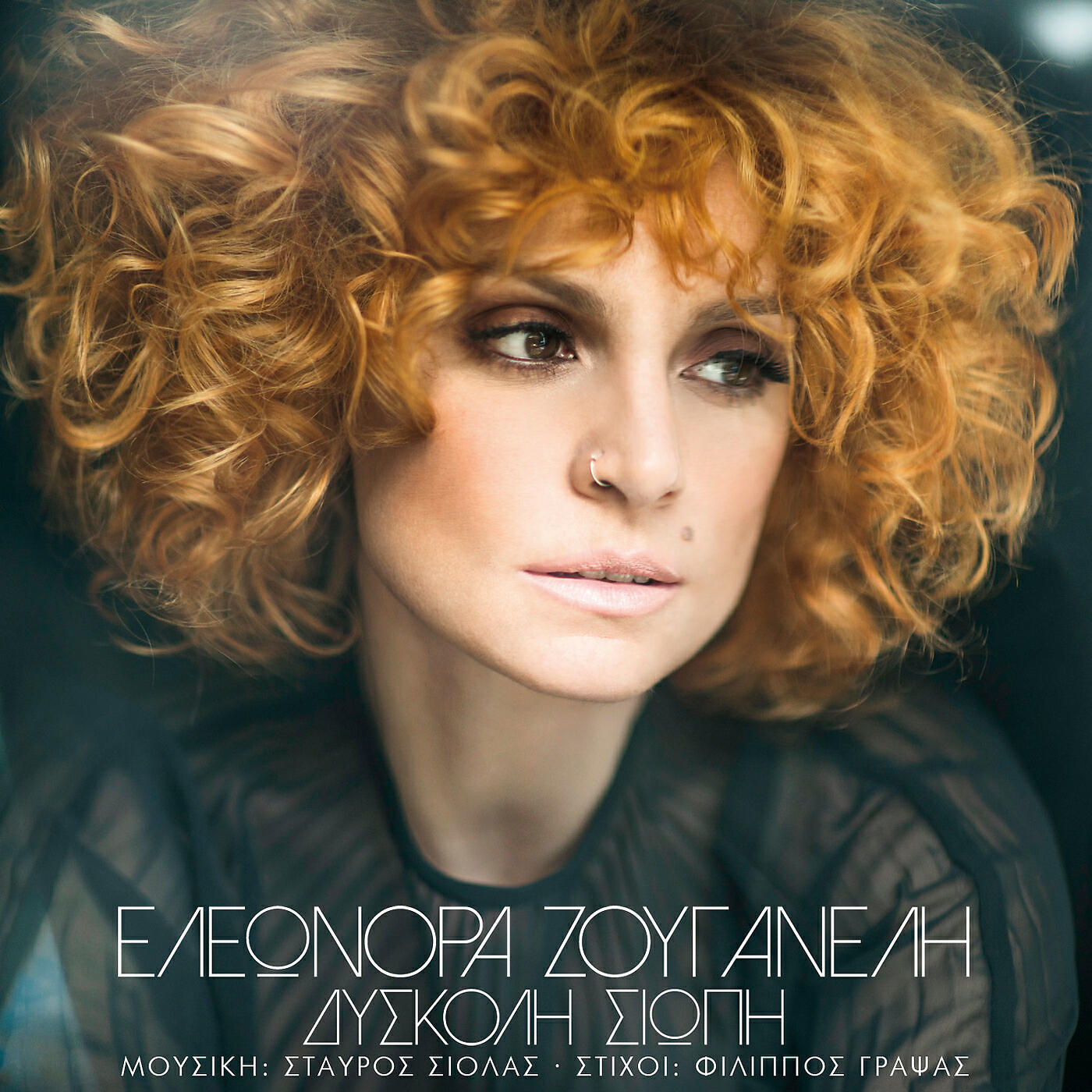 Eleonora Zouganeli - Diskoli Siopi