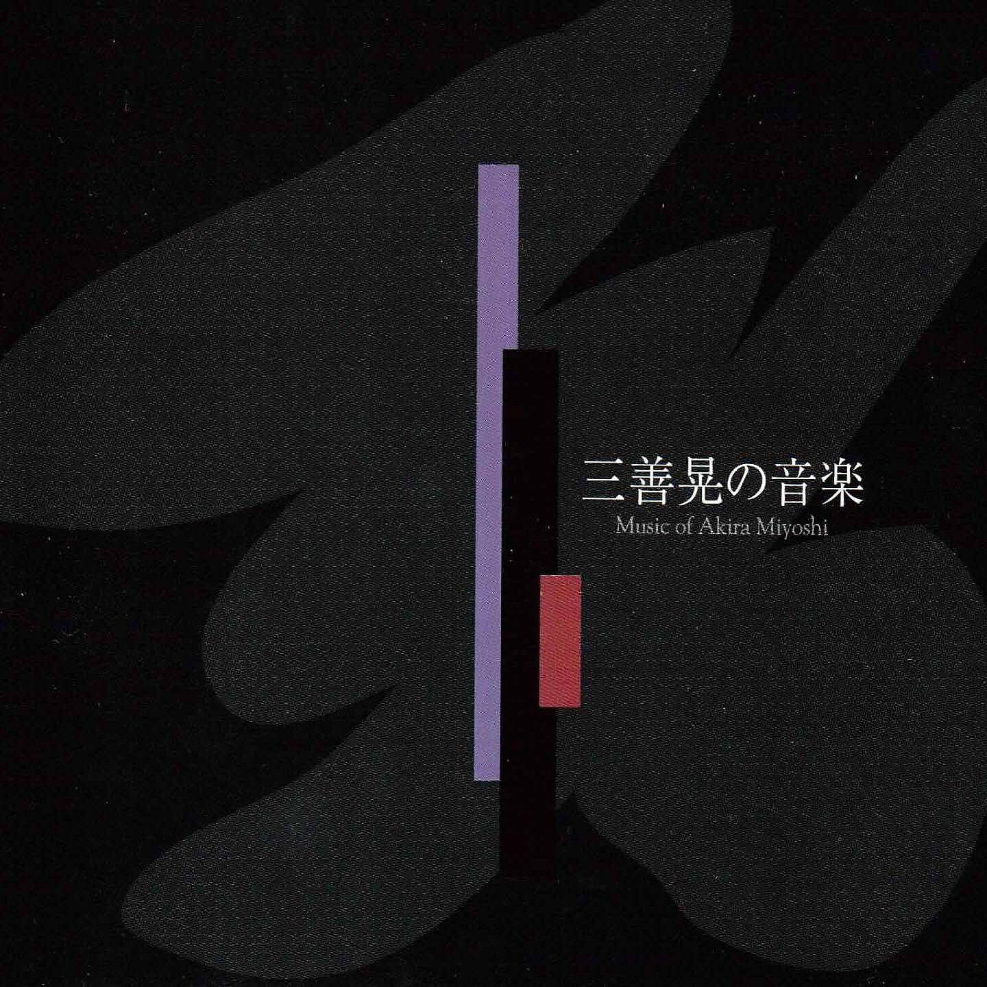 Tokyo Philharmonic Orchestra - Requiem: II. — (1971)