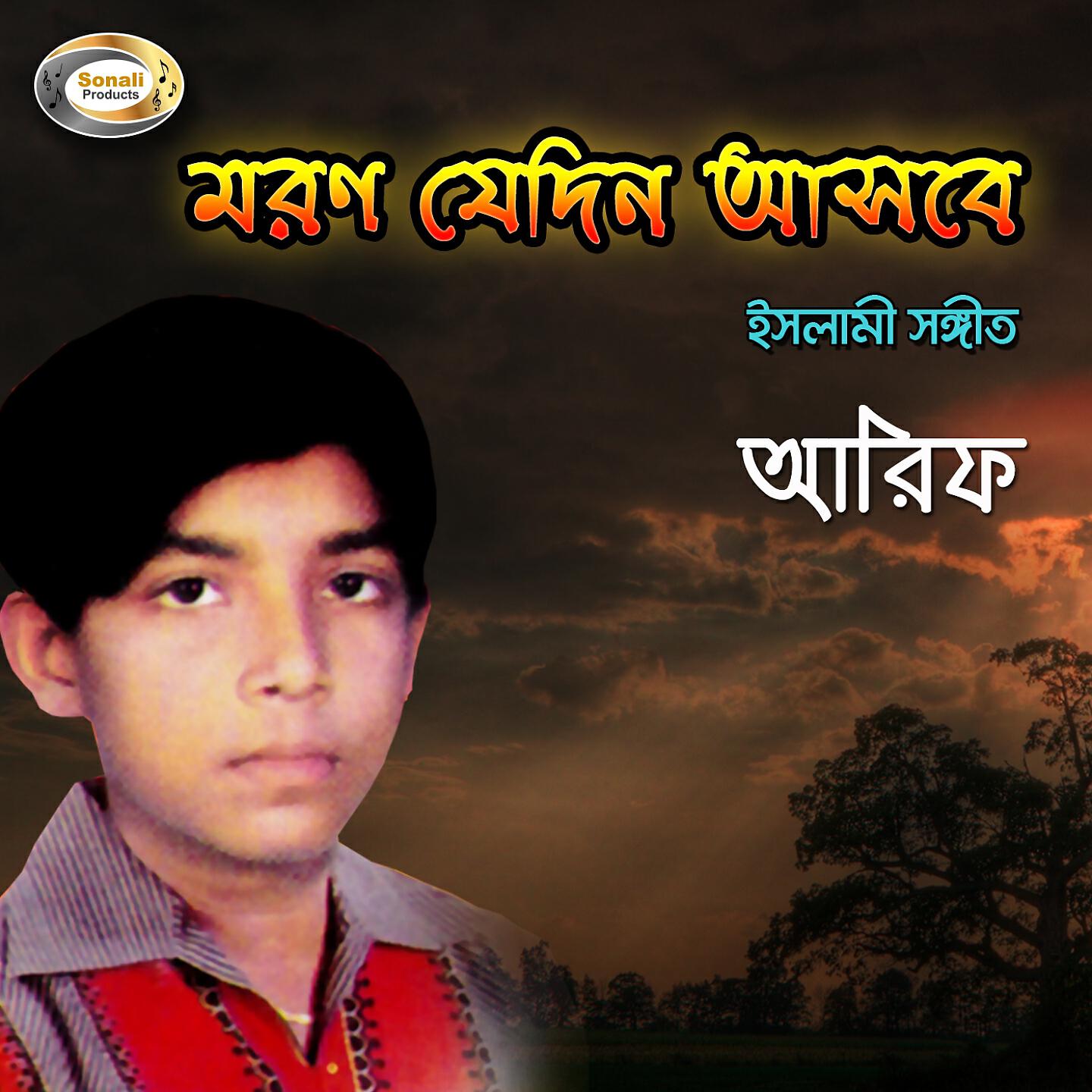 Arif - Amra Shishu Kishore
