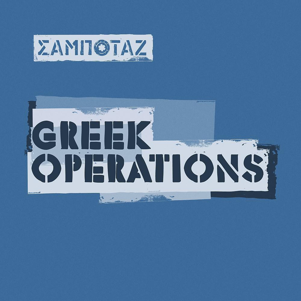 Постер альбома Greek Operations