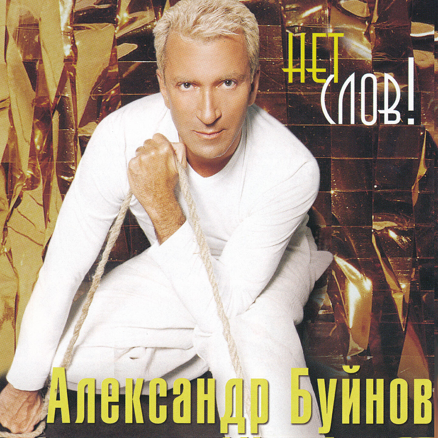 Александр Буйнов - Heat the Road Jack! (feat. Лариса Долина)