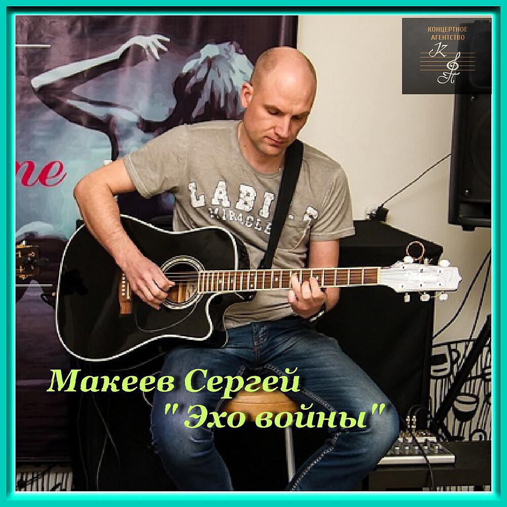 Makeev Sergey - 4 Утра