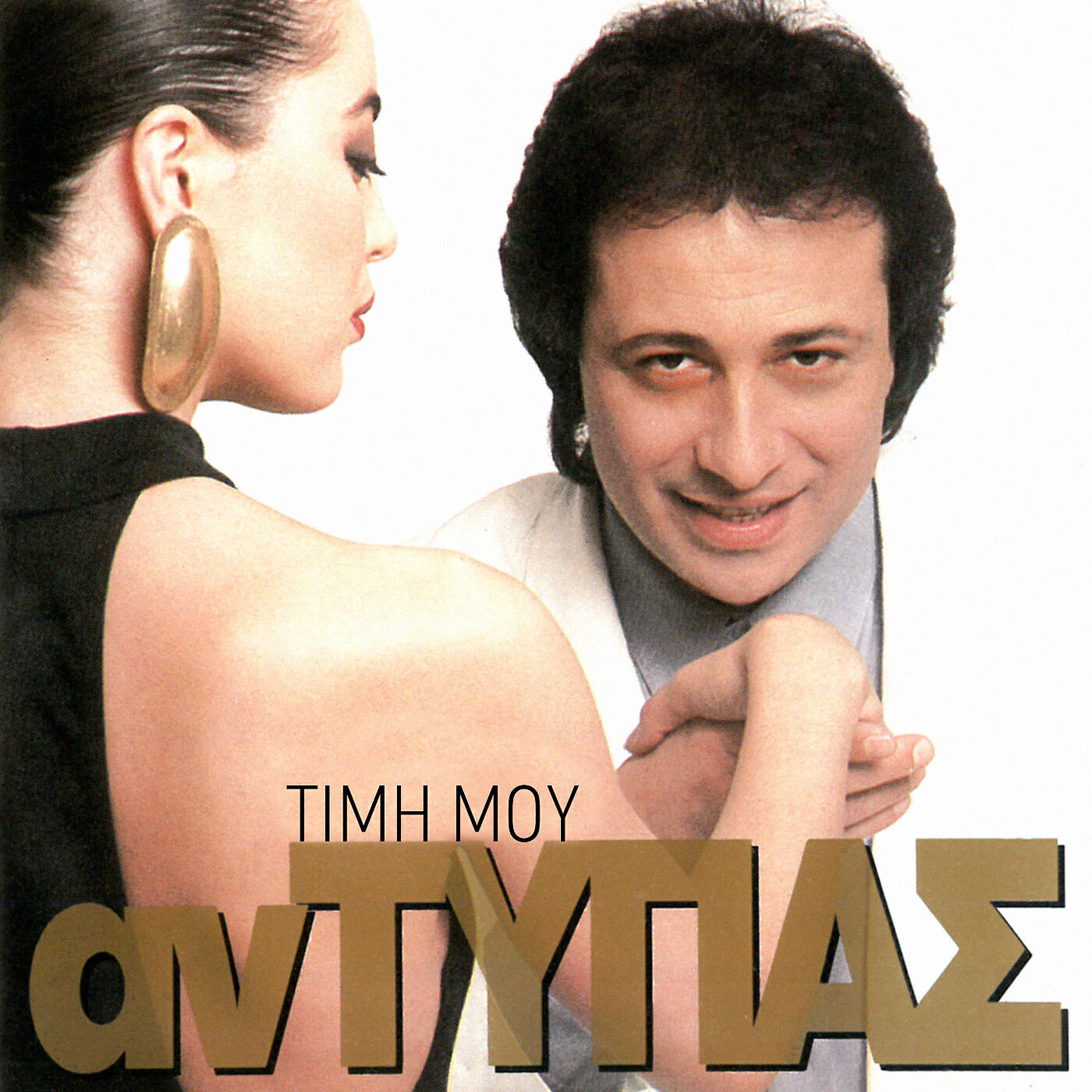 Antypas - Ola Gia Mena