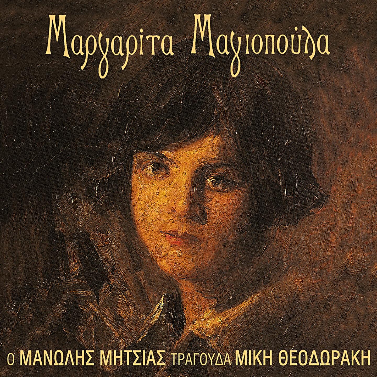 Manolis Mitsias - Dromoi Palioi