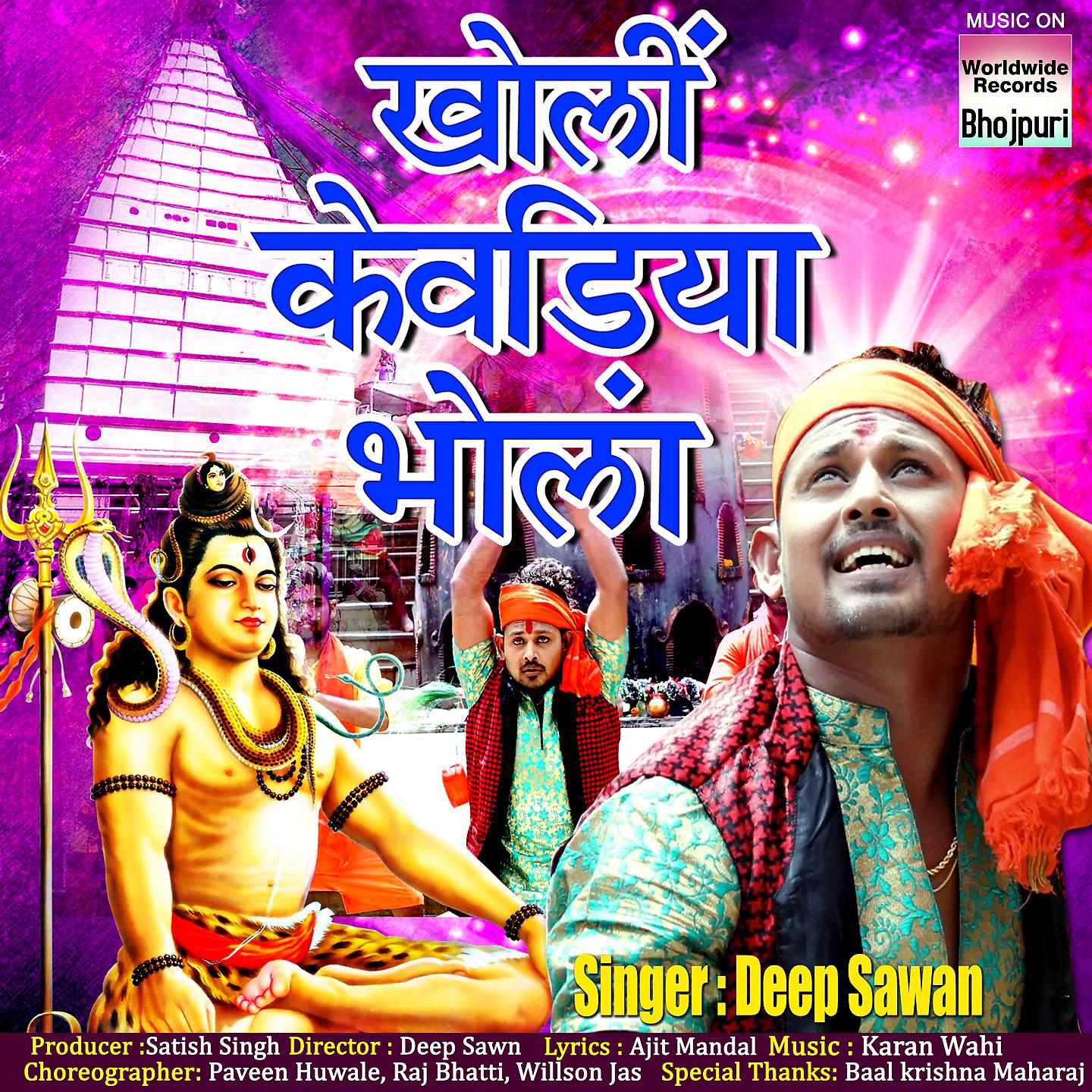 Постер альбома Kholi Kewadiya Bhola