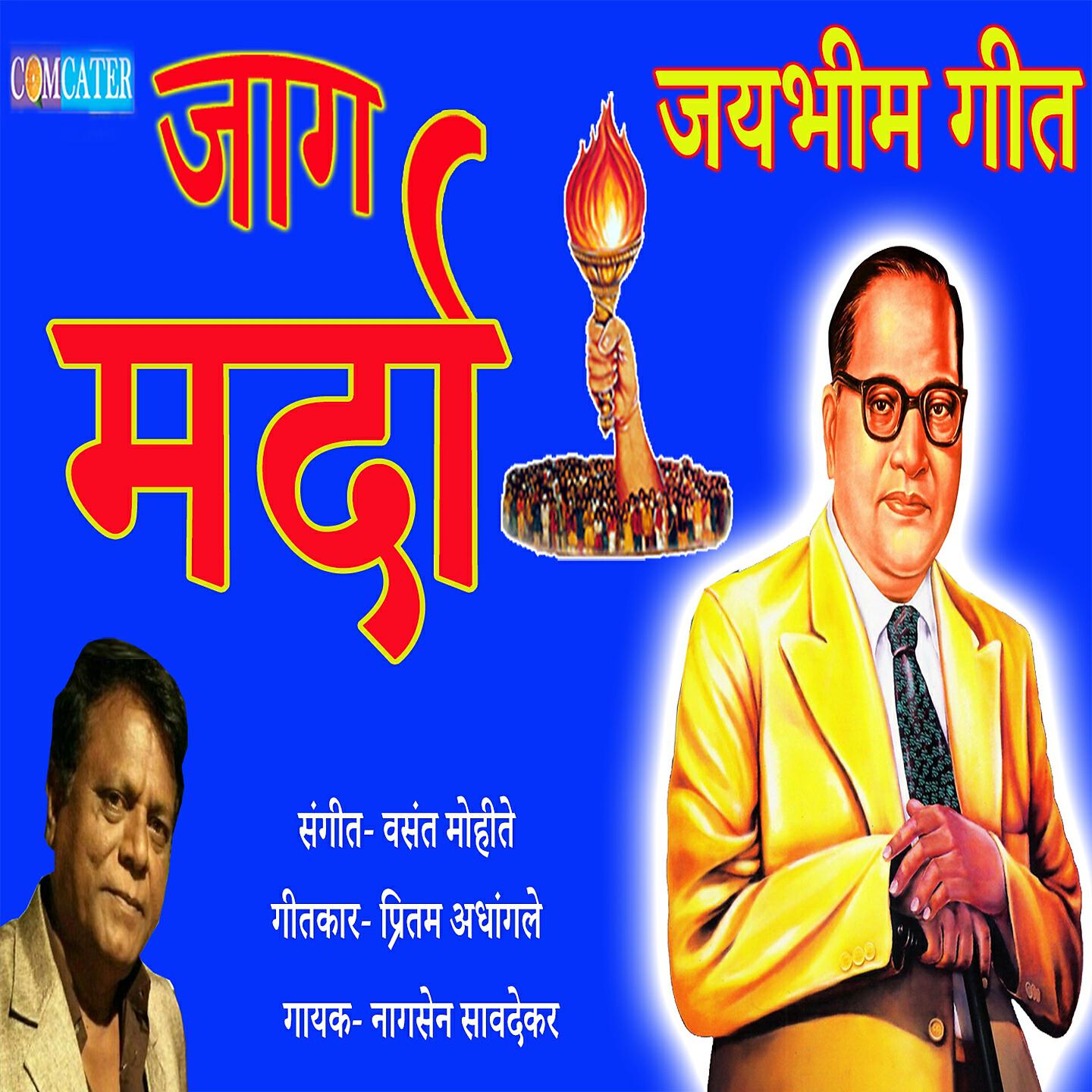 Pritam Adhangale - Jag Marda