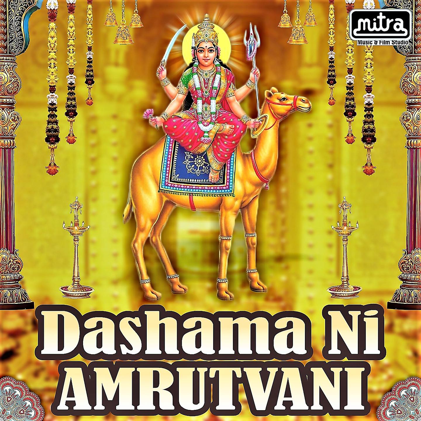 Постер альбома Dashama Ni Amrutvani