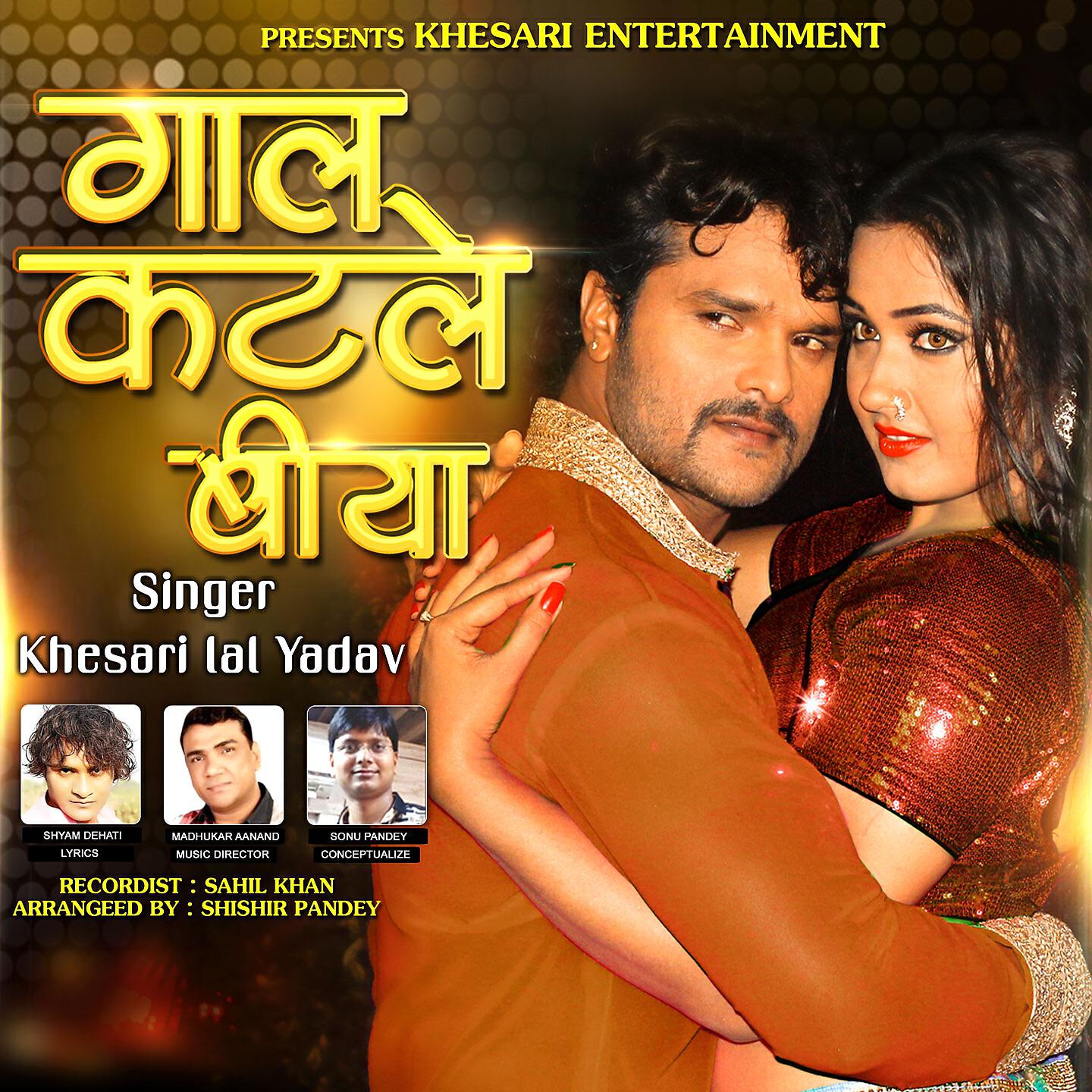 Khesari Lal Yadav - Gaal Katle Bia (From 