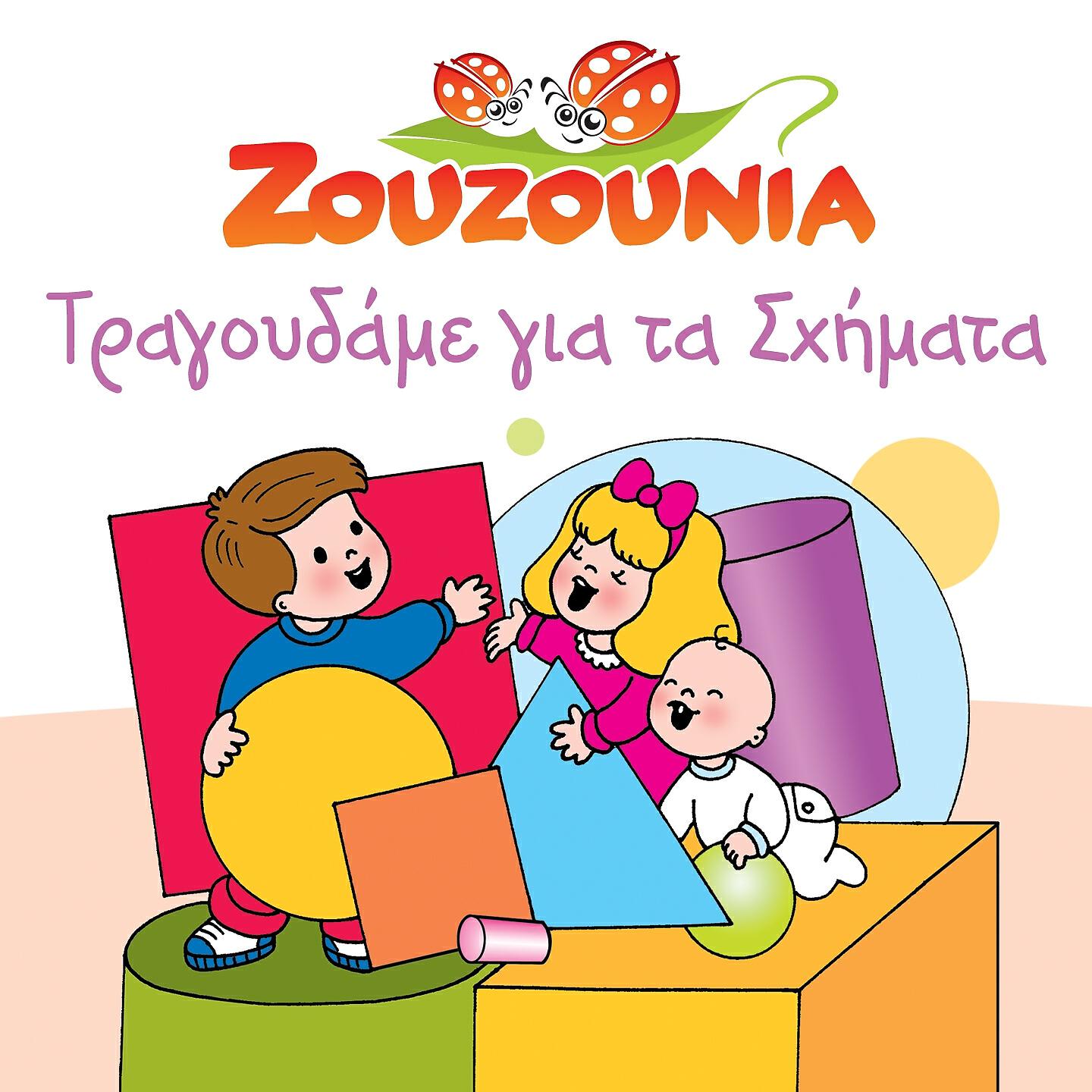 Zouzounia - Kyklos (Instrumental)