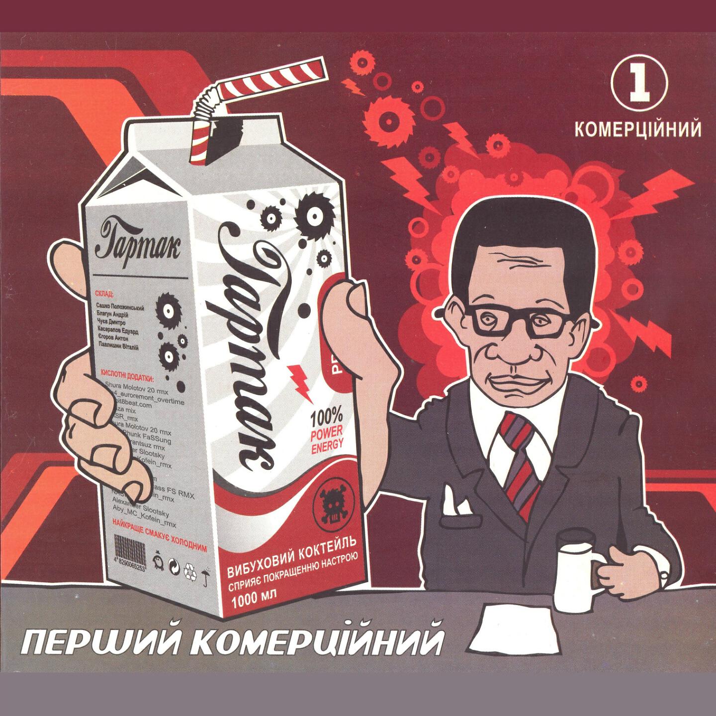 ТАРТАК - Ljubov Ukrala Nich (Aby_MC_Kofein_RMX)