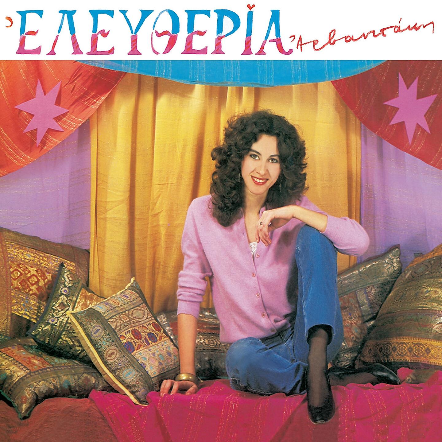 Eleftheria Arvanitaki - Mes' Ti Hasapiki Agora