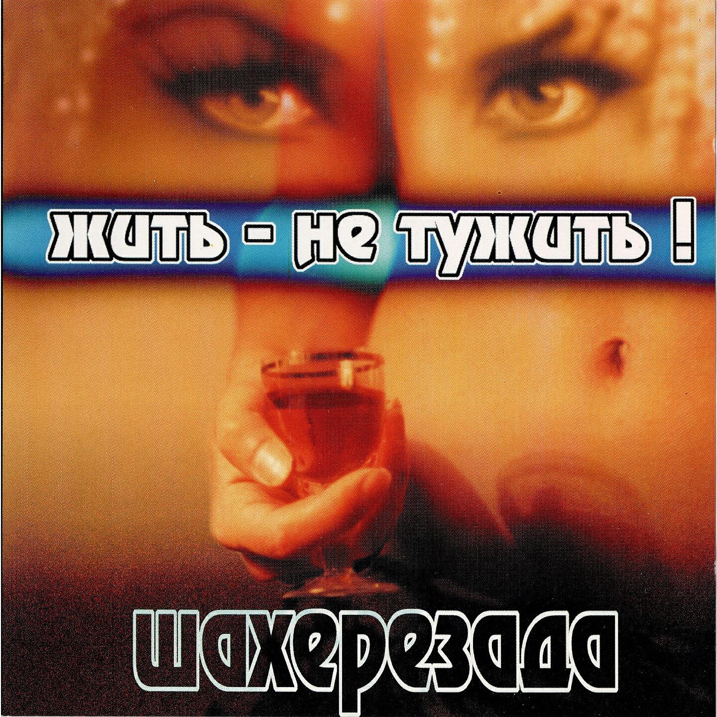Шахеризада - Падишах