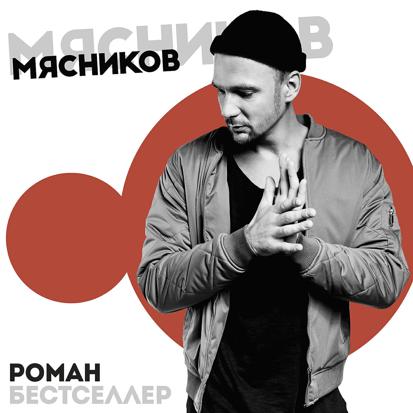 Роман Бестселлер - Одержимость (DIN-DON)