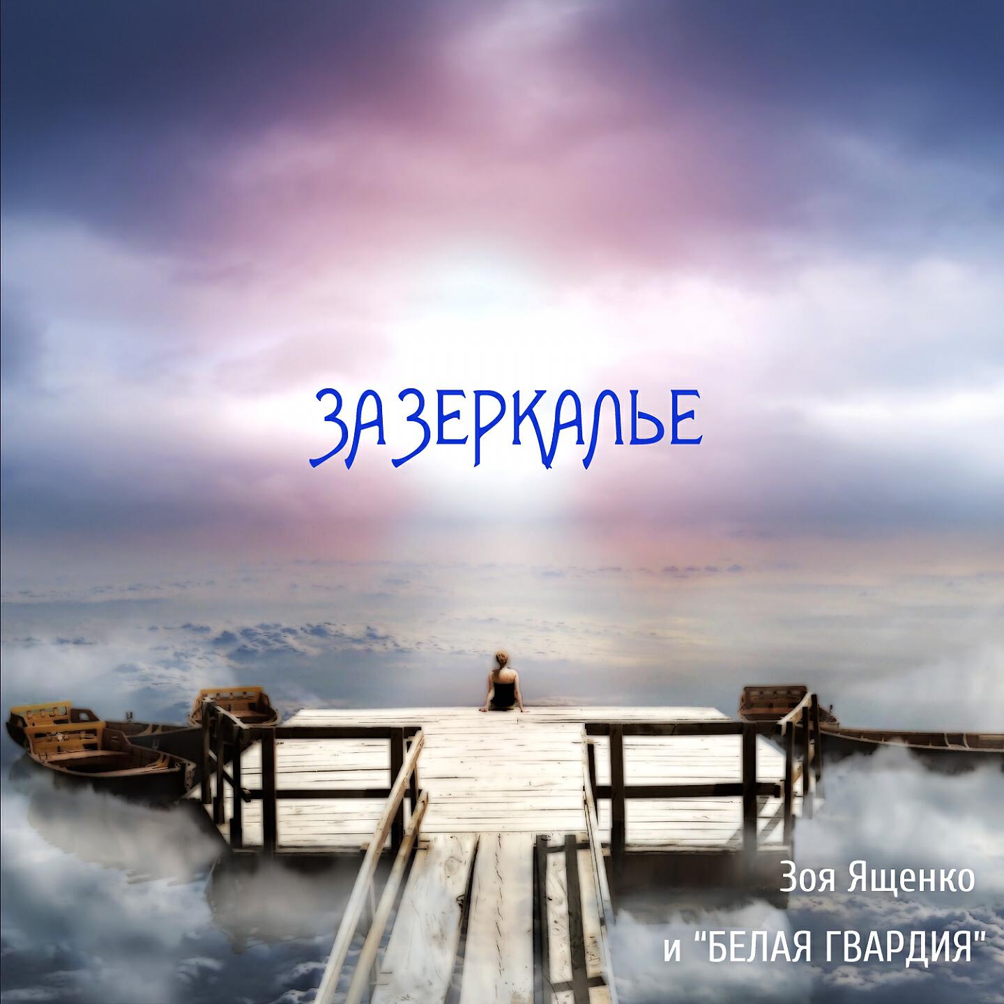 Белая гвардия - Франция