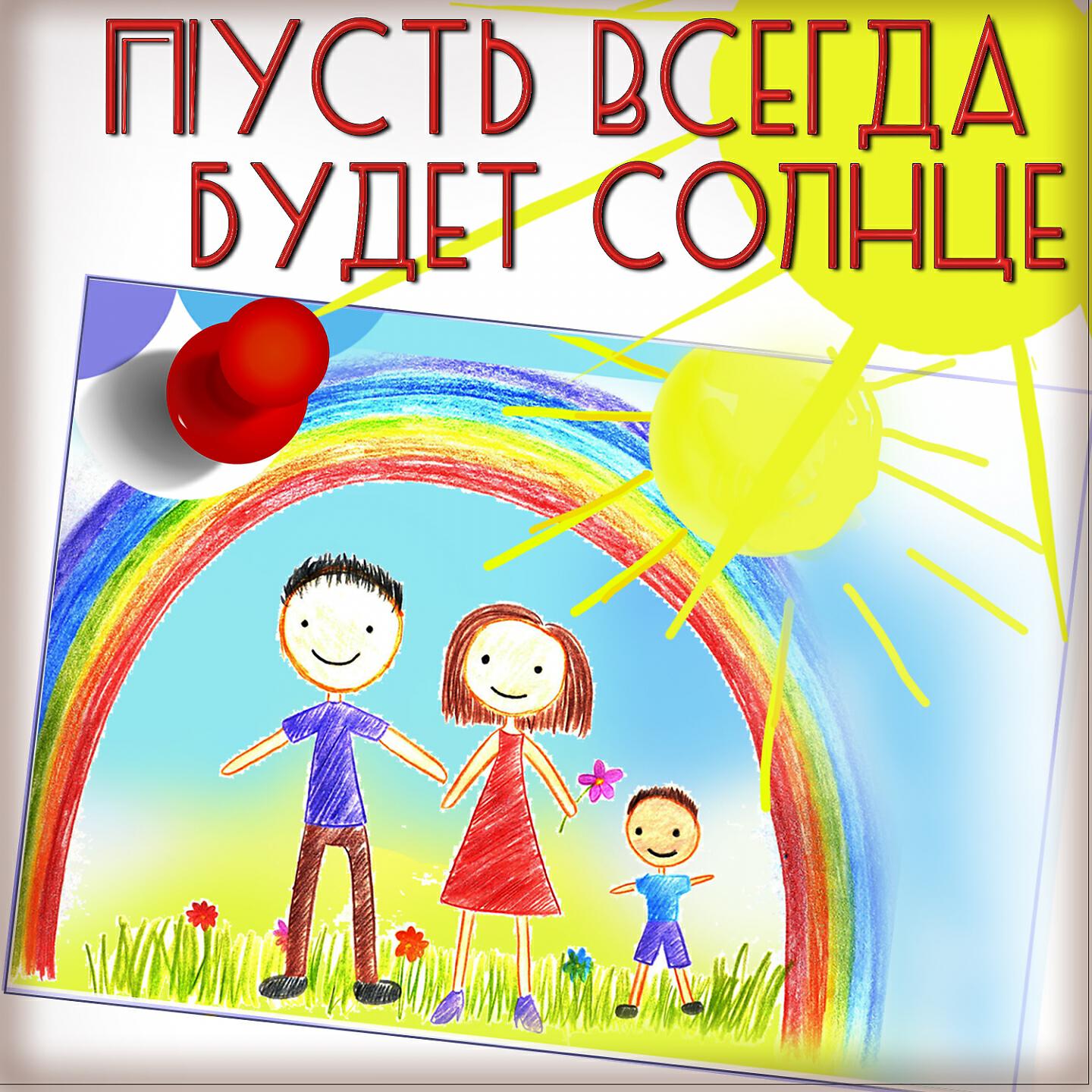 Георг Отс - Пусть всегда будет солнце