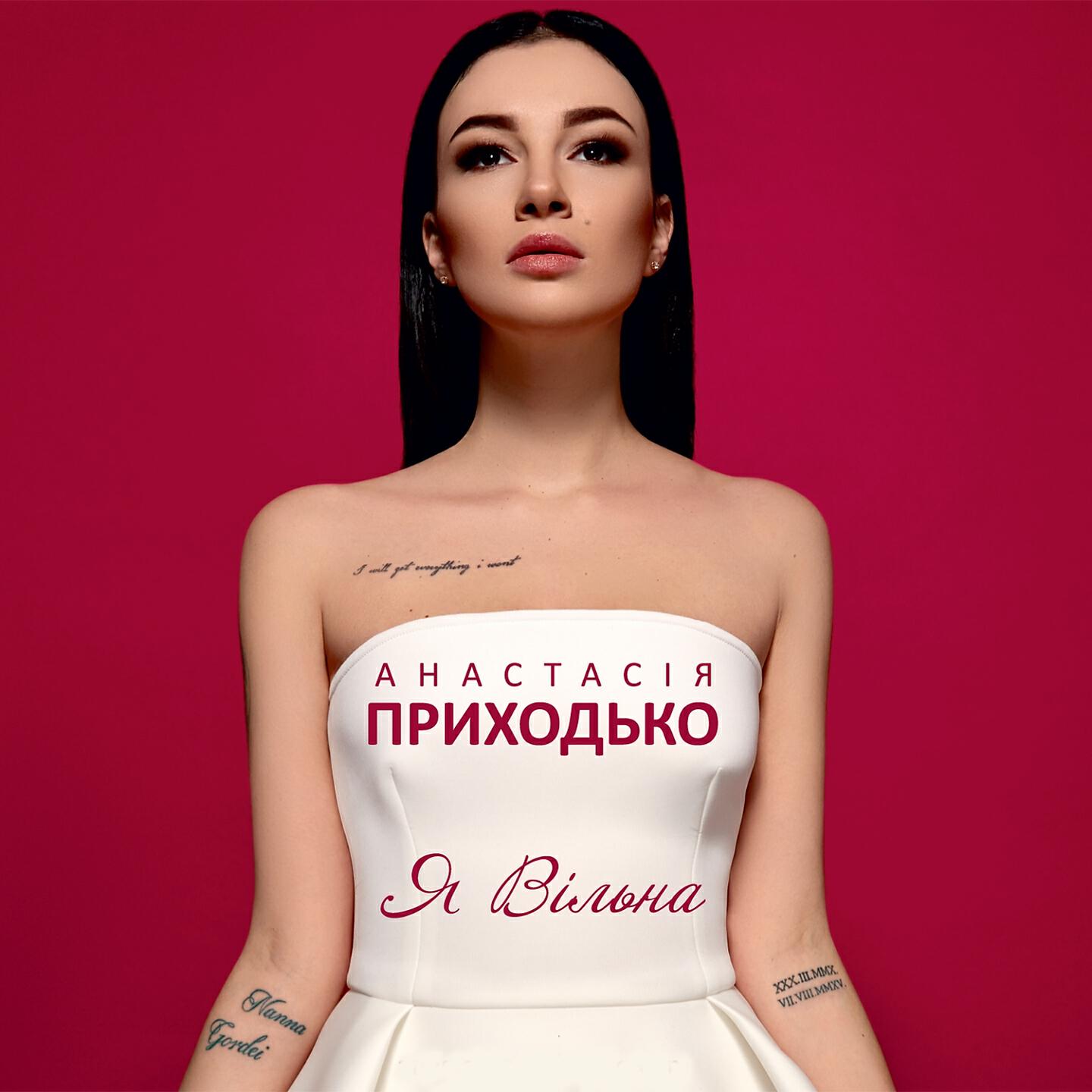 Анастасия Приходько - Ника (Dj Jedy Remix)