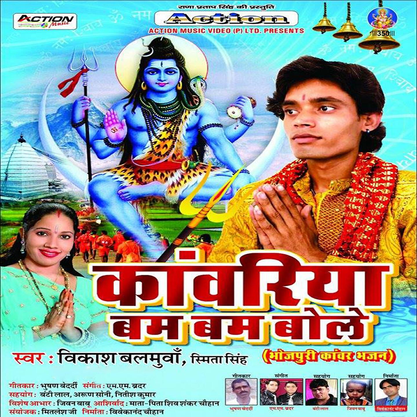 Vikash Balamuva - Chalo Rani Sajal Ba Baba Ke Darwar