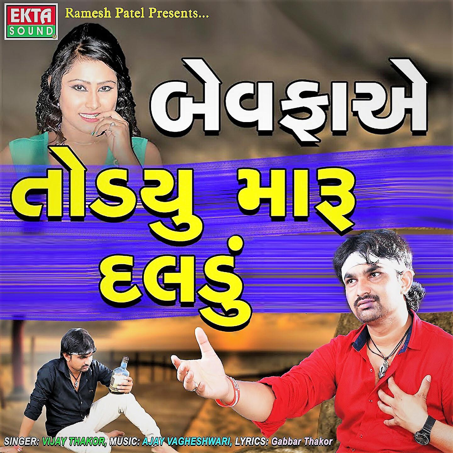 Vijay Thakor - Bewafaa Ae Todyu Maru Daldu