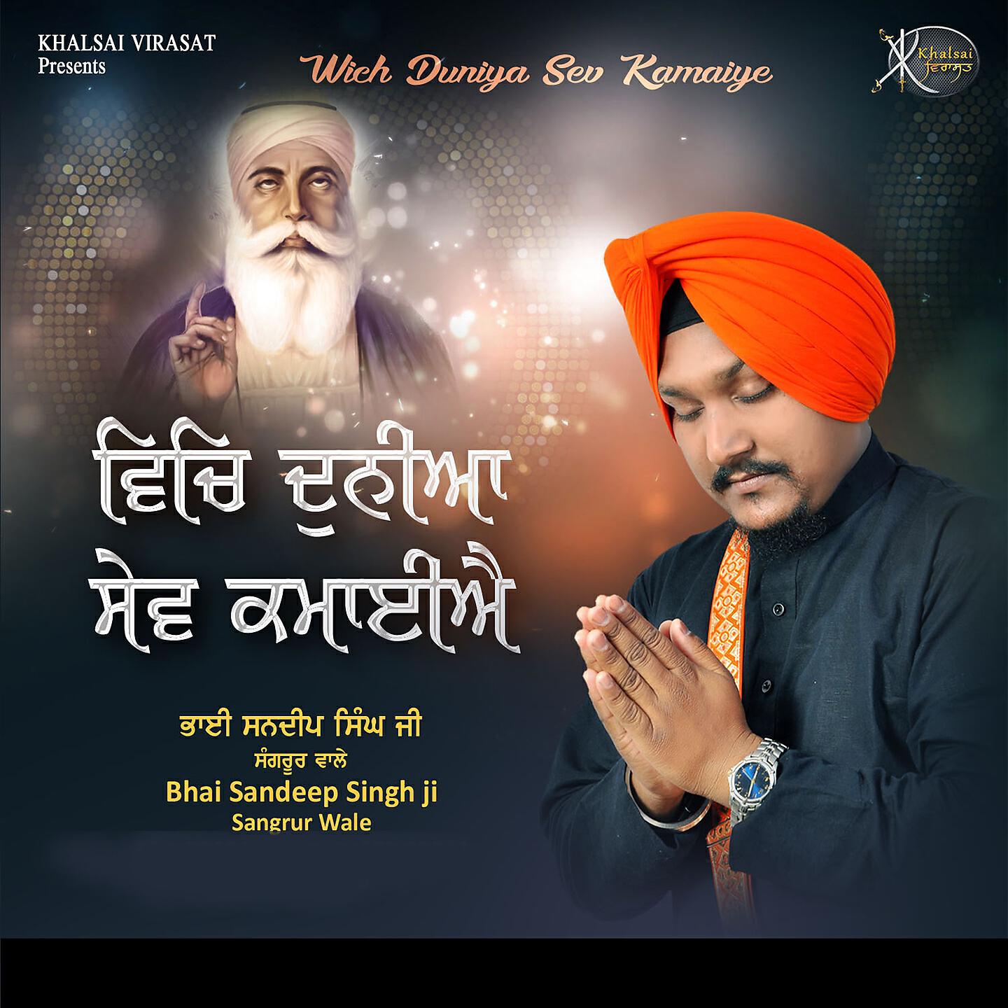 Bhai Sandeep Singh Ji Sangrur Wale - Rajan Ke Raja