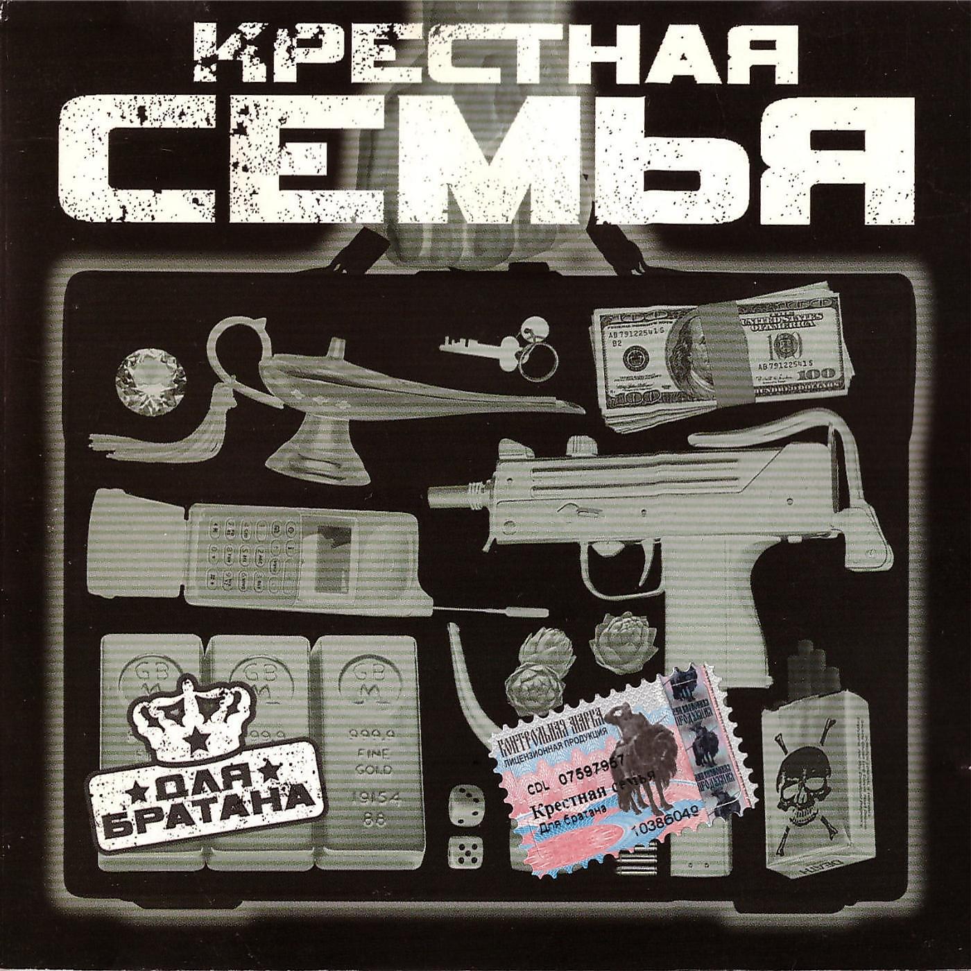 Крёстная семья - Ролексы