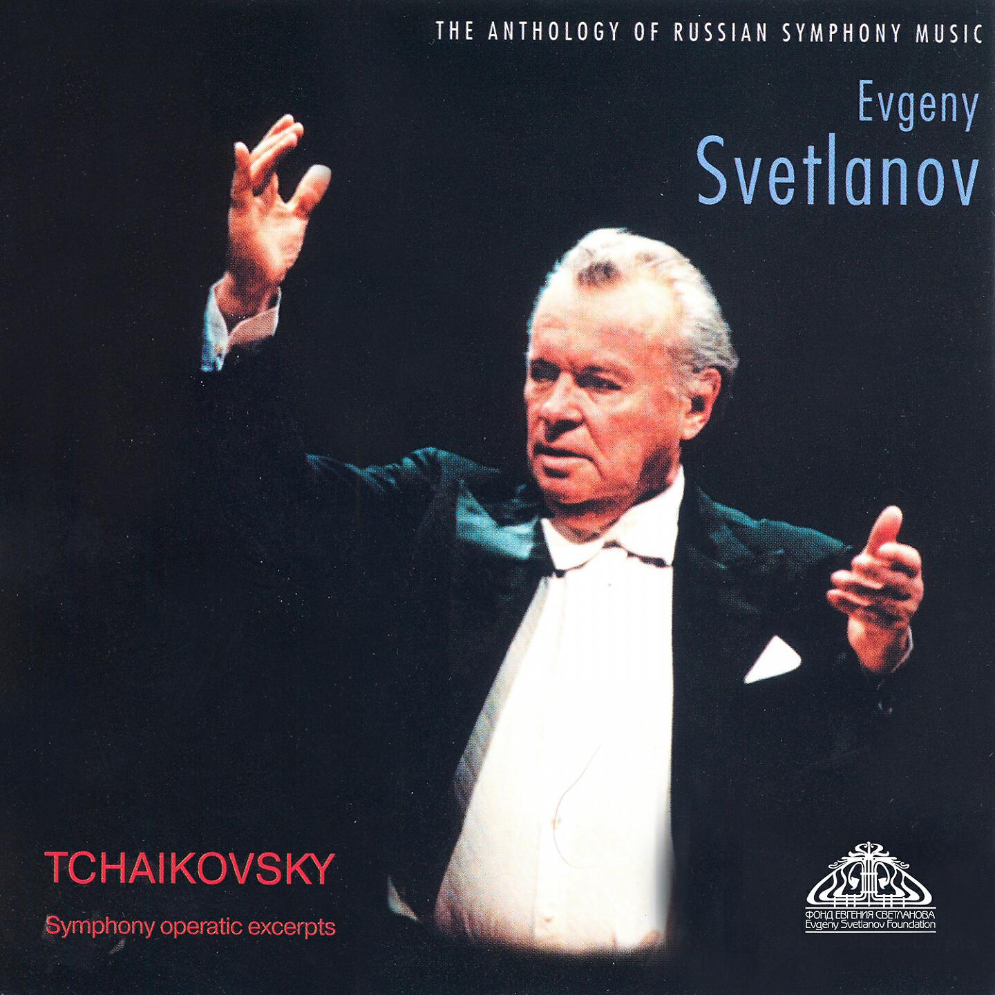 Evgeny Svetlanov - Mazeppa, Act II, Scene 4: Entr'acte - The Poltava Battle