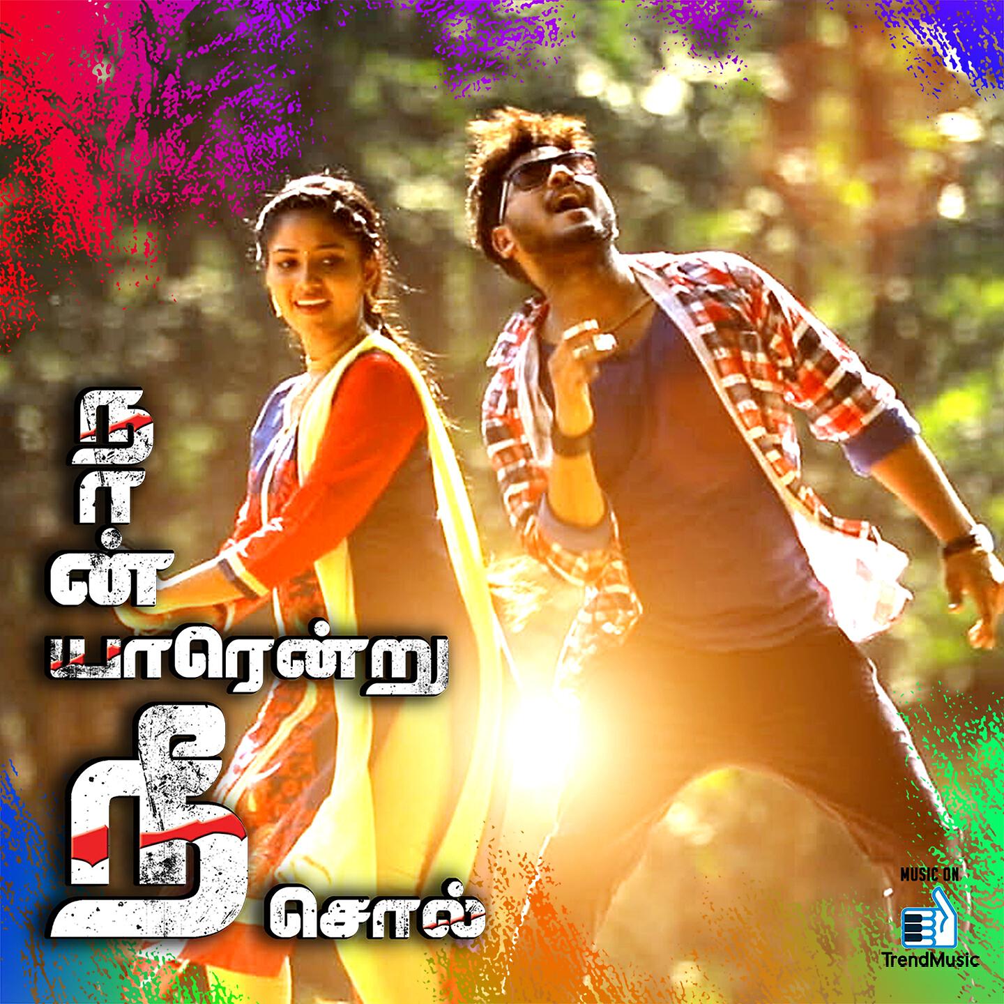 Velu, Deepika - Kalangathe Kalangathe