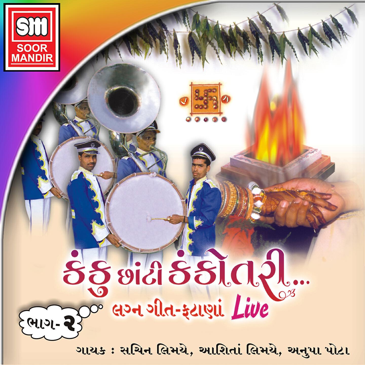 Sachin Limaye - Chhodi Ke Dadani Painu Painu (Live)