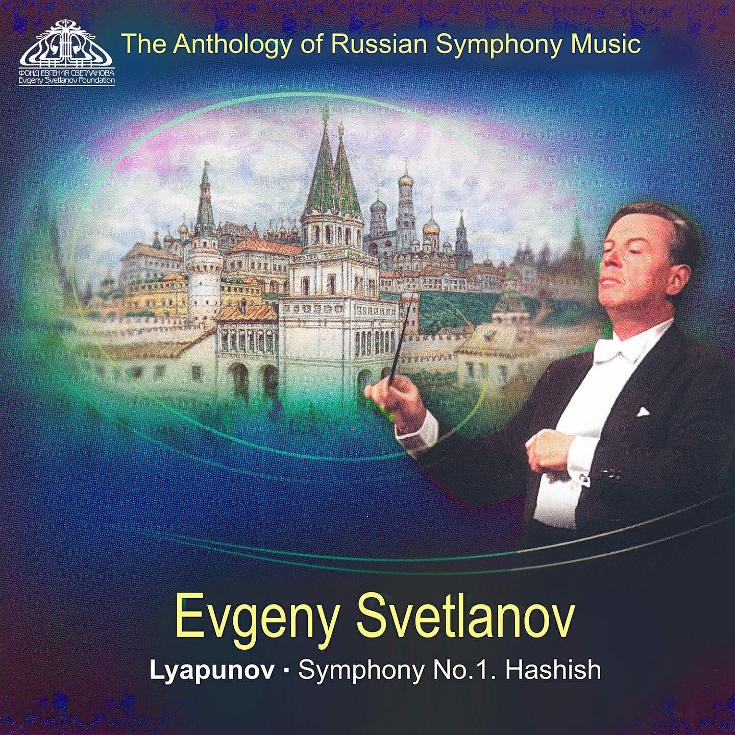Evgeny Svetlanov - Symphony No. 1 in B Minor, Op. 12: I. Andantino. Allegro con spirito