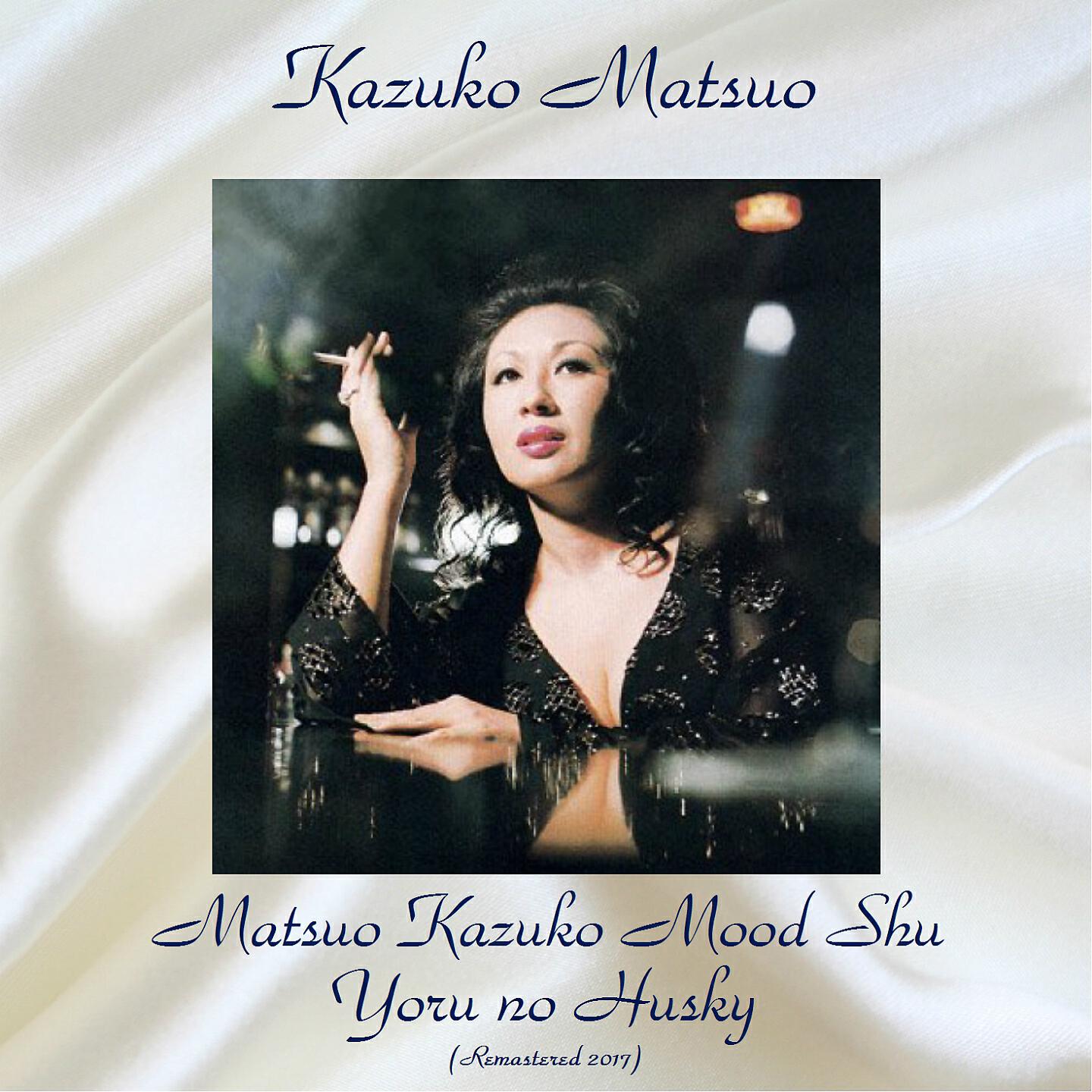 Kazuko Matsuo - Momo-Iro No Pajama (Remastered 2017)