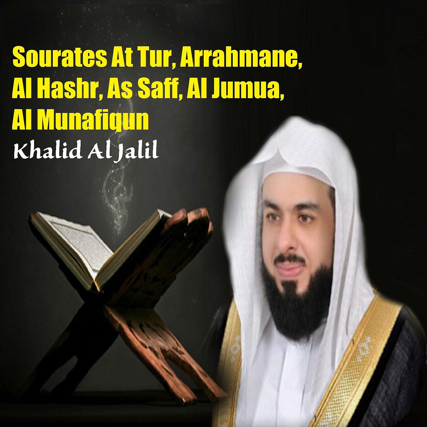 Постер альбома Sourates At Tur, Arrahmane, Al Hashr, As Saff, Al Jumua, Al Munafiqun
