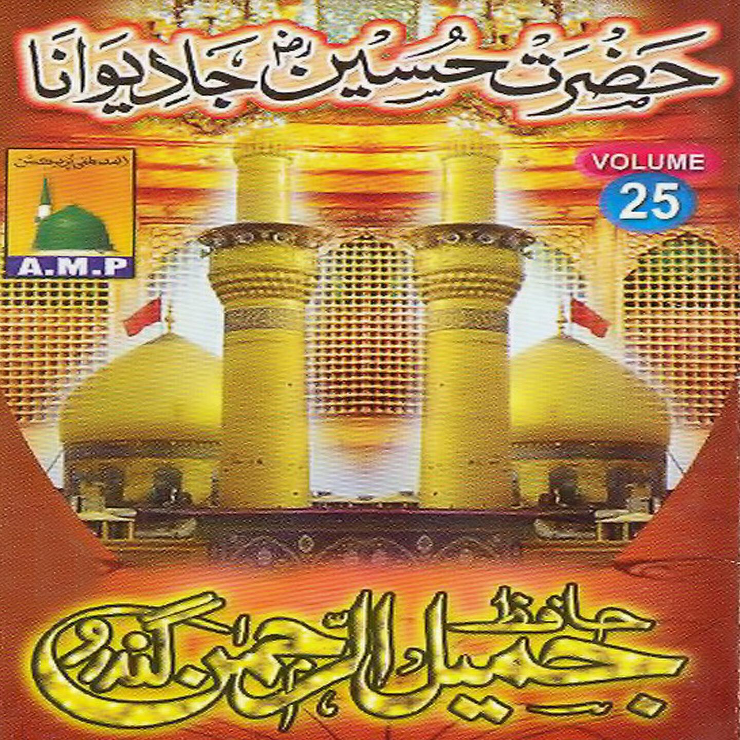 Hafiz Jamil Ul Rehman Gandro - Marhaba Hussain Marhaba