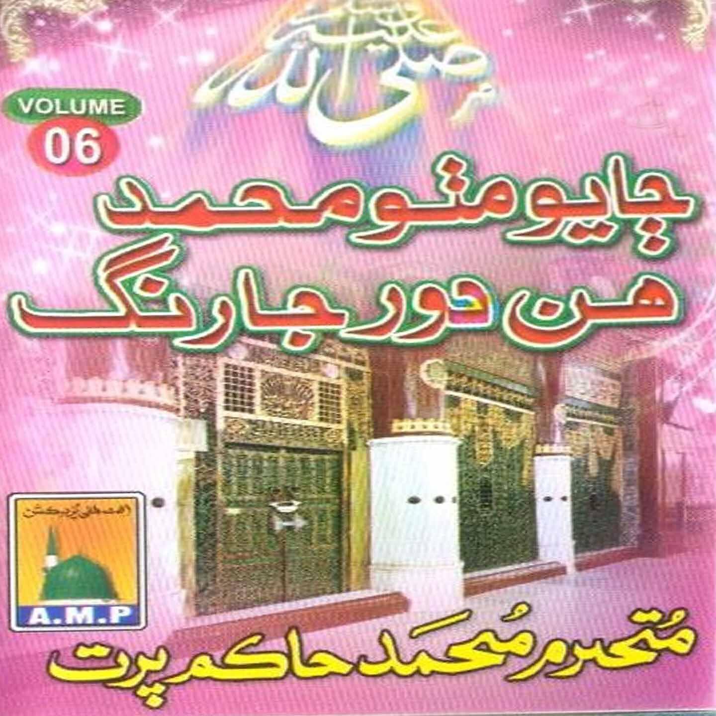 Hakim Bhurt - Ker Aa Jo Abu Bakar